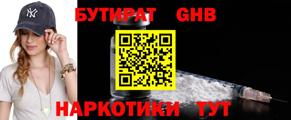 БУТИРАТ буратино Удомля