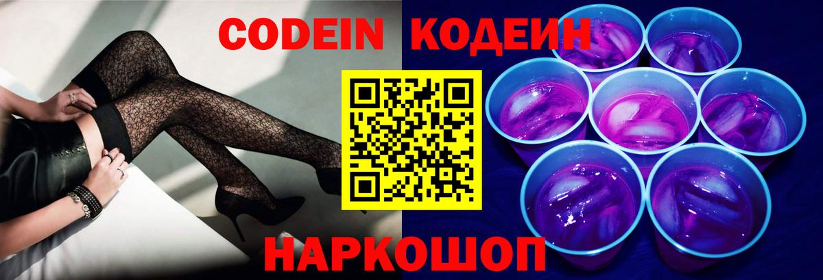 Кодеиновый сироп Lean напиток Lean (лин)  Вход с VPN  Удомля 
