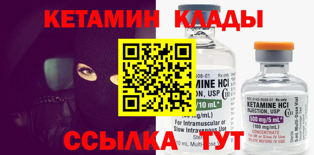 Кетамин ketamine  Вход с VPN  Удомля 