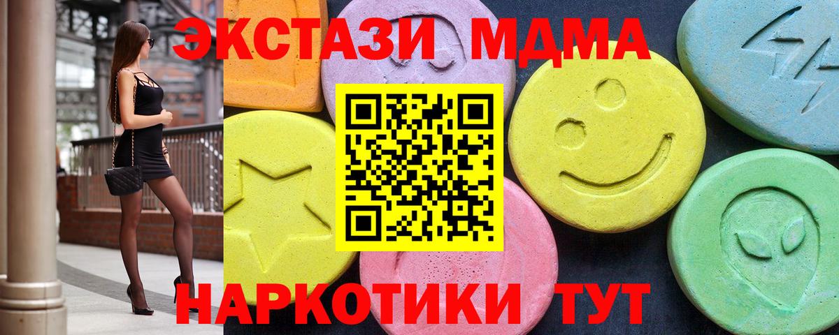 MDMA кристаллы  Вход с VPN  MDMA crystal  МДМА  Удомля 