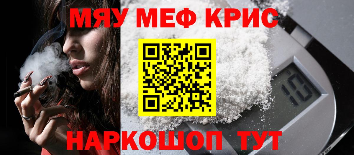 Меф мука Удомля