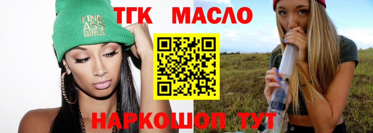 ТГК концентрат  Вход с VPN  даркнет сайт  Удомля 